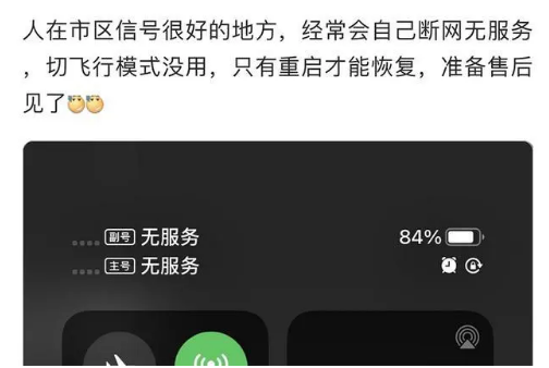 特克斯苹果手机维修分享iPhone12经常进入无服务状态怎么办 
