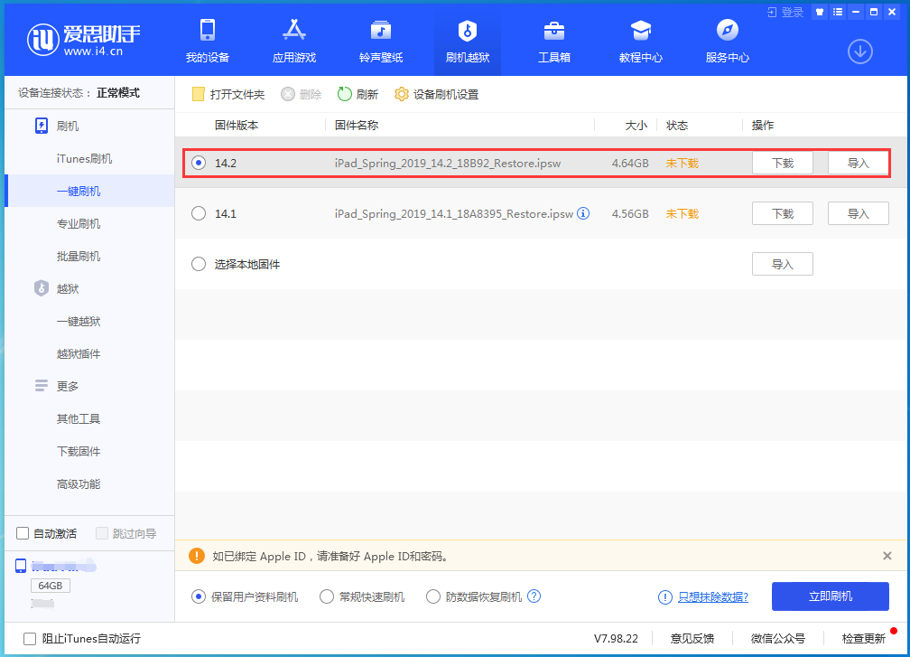 特克斯苹果手机维修分享老机型推荐升级iOS14.2正式版吗 