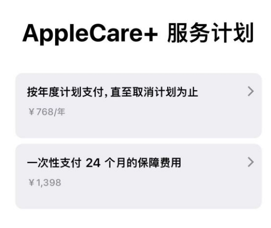 特克斯苹果手机维修分享Apple Care+ 服务计划年度支付和一次性支付有什么区别 