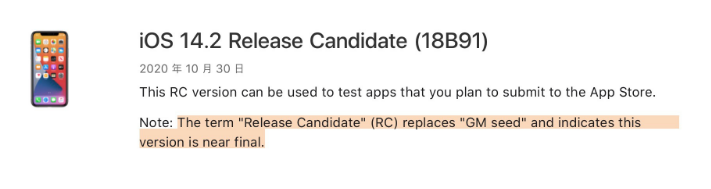 特克斯苹果手机维修分享iOS 14.2 RC版是什么版 