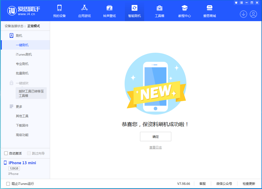 特克斯苹果手机维修分享iOS 16.5 RC版升级_iOS 16.5 RC版一键刷机教程 