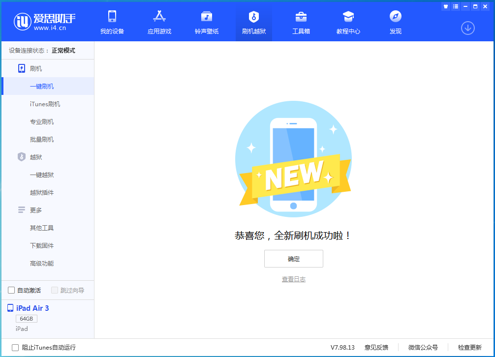 特克斯苹果手机维修分享iOS 15.7.1 RC版升级_iOS 15.7.1 RC版一键刷机教程 