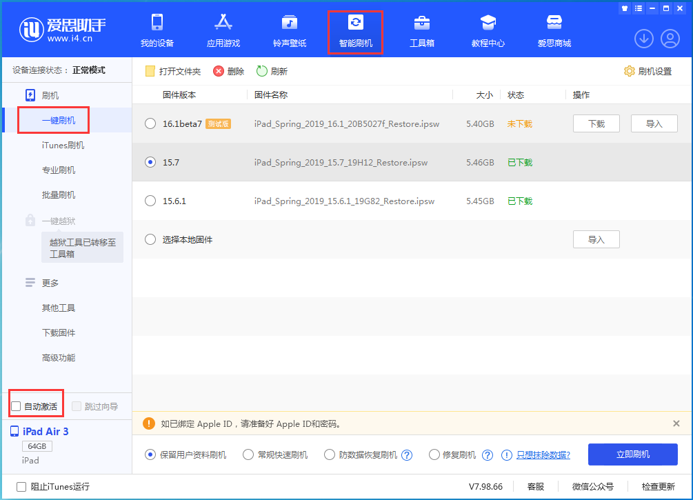 特克斯苹果手机维修分享iOS 15.7正式版刷机_iOS 15.7正式版一键升级教程 