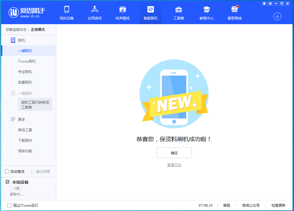 特克斯苹果手机维修分享iOS 15.0.2 正式版升级_iOS 15.0.2 正式版一键刷机教程 