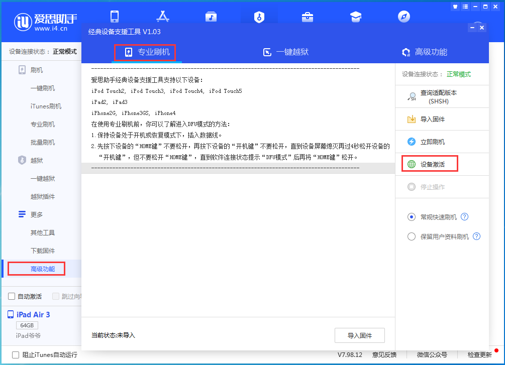 特克斯苹果手机维修分享iOS 13.6正式版_iOS 13.6正式版一键刷机教程 