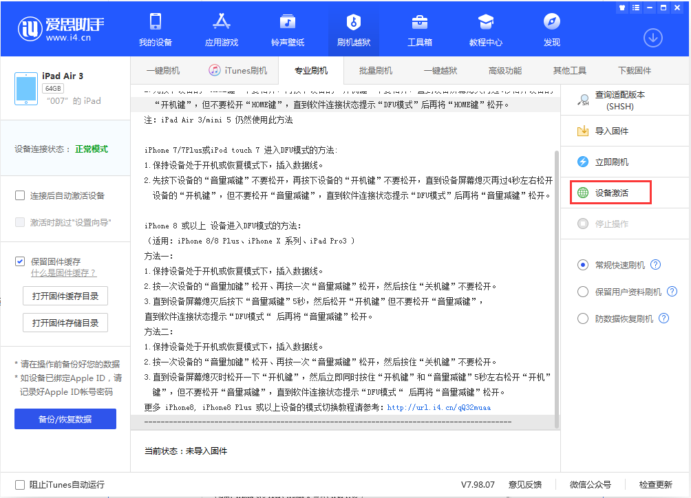 特克斯苹果手机维修分享iOS 13.2.2正式版_iOS 13.2.2 正式版一键刷机教程 
