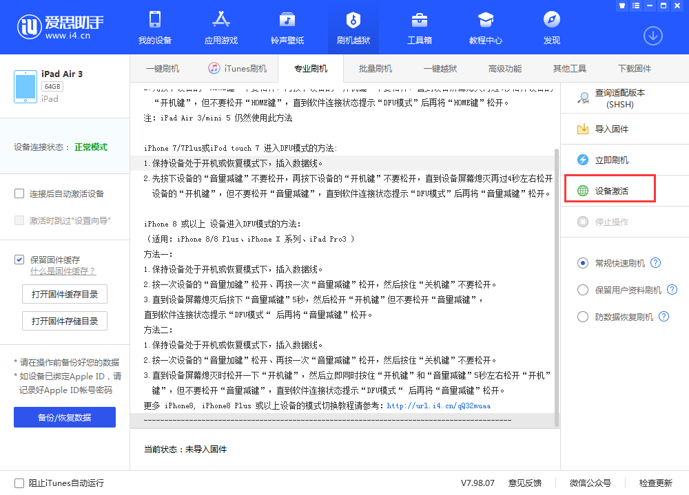特克斯苹果手机维修分享iOS 13.3 测试版_iOS 13.3 测试版一键刷机教程 